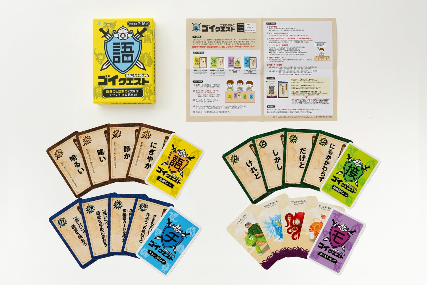 お子様の語彙力を育てるお得な2点セット!