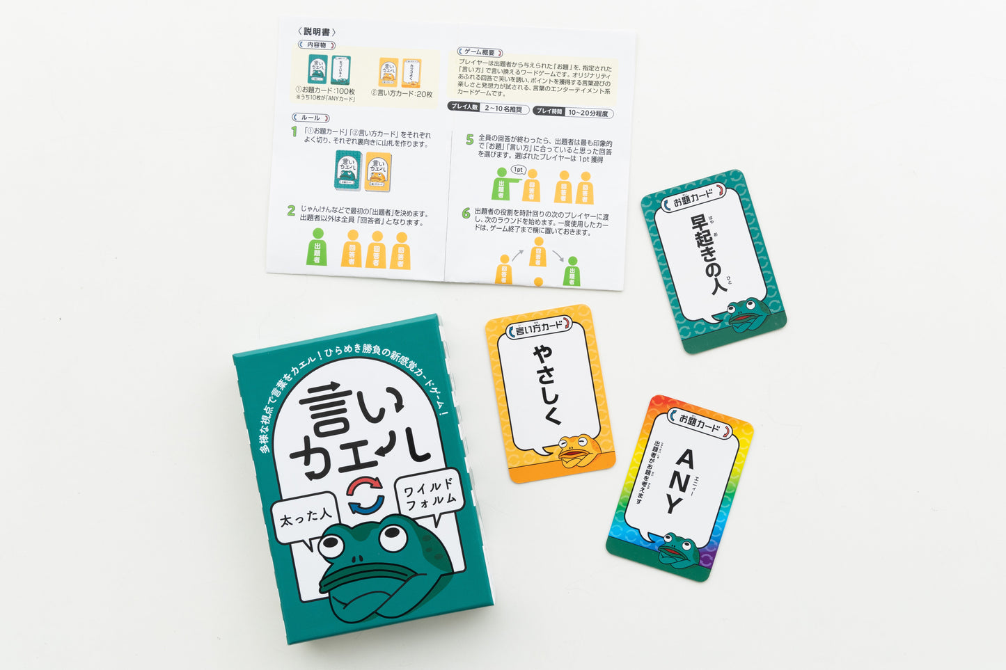 言いカエル