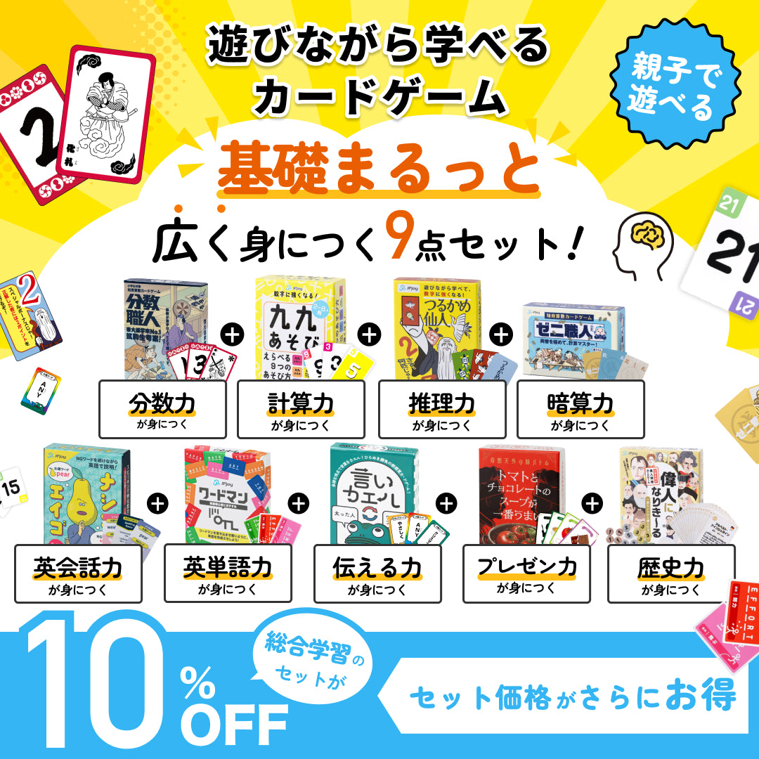 JPjoyのカードゲームが全て手に入る9点セットパック!
