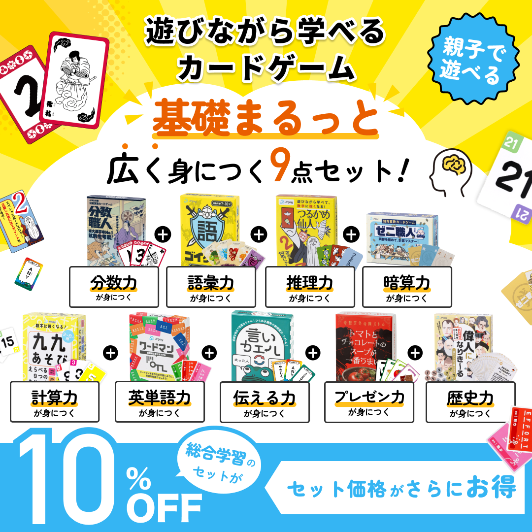 JPjoyのカードゲームが一気に手に入る9点セットパック!