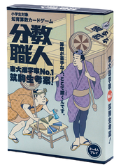 分数職人