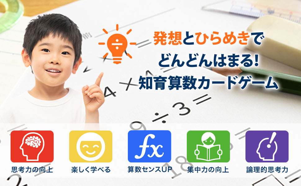 算数特化、全部学べる4点セット！