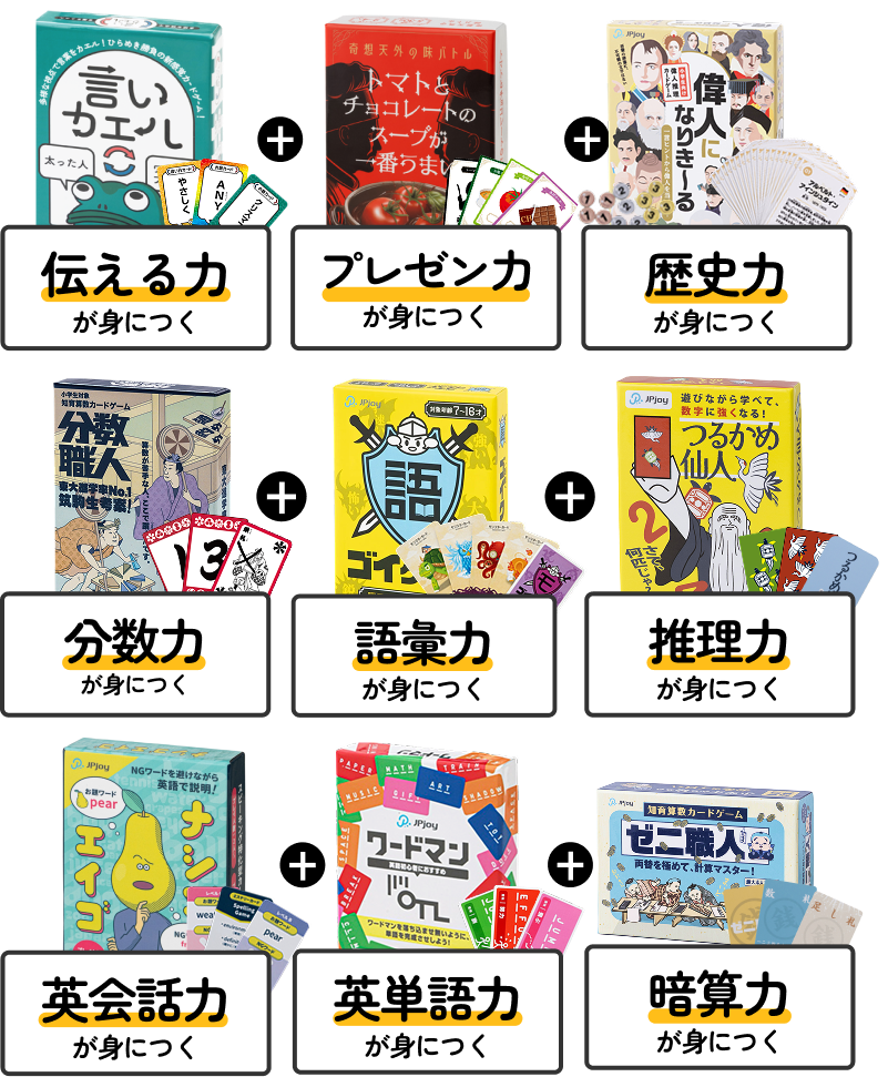 JPjoyのカードゲームが全て手に入る9点セットパック！
