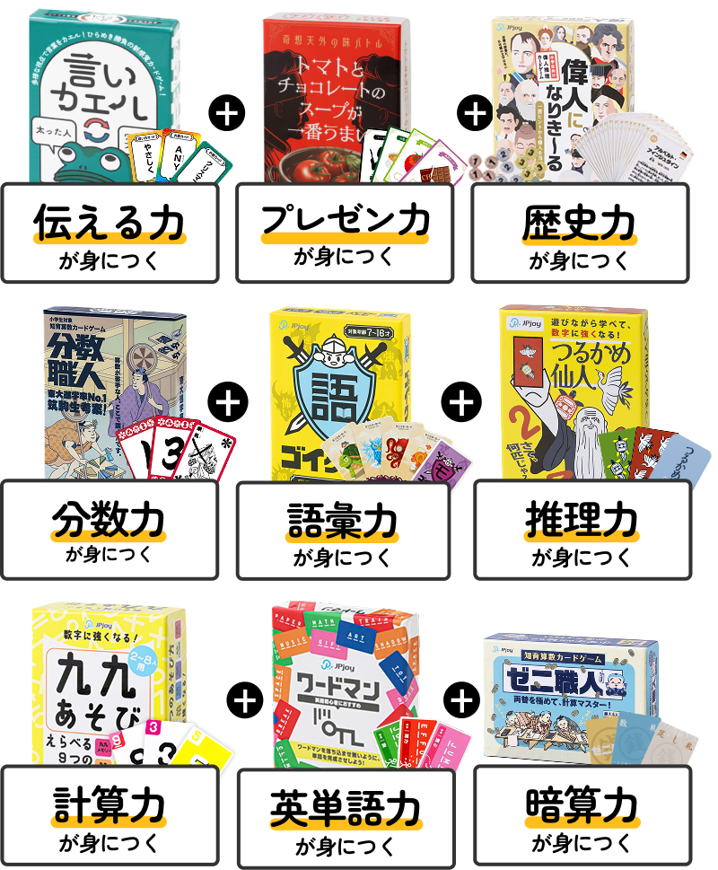 JPjoyのカードゲームが一気に手に入る9点セットパック！