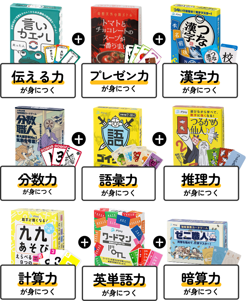 幼児向け判断力カードゲーム2セット JPjoyのカードゲームが一気に手に入る9点セットパック！ – 知育カード
