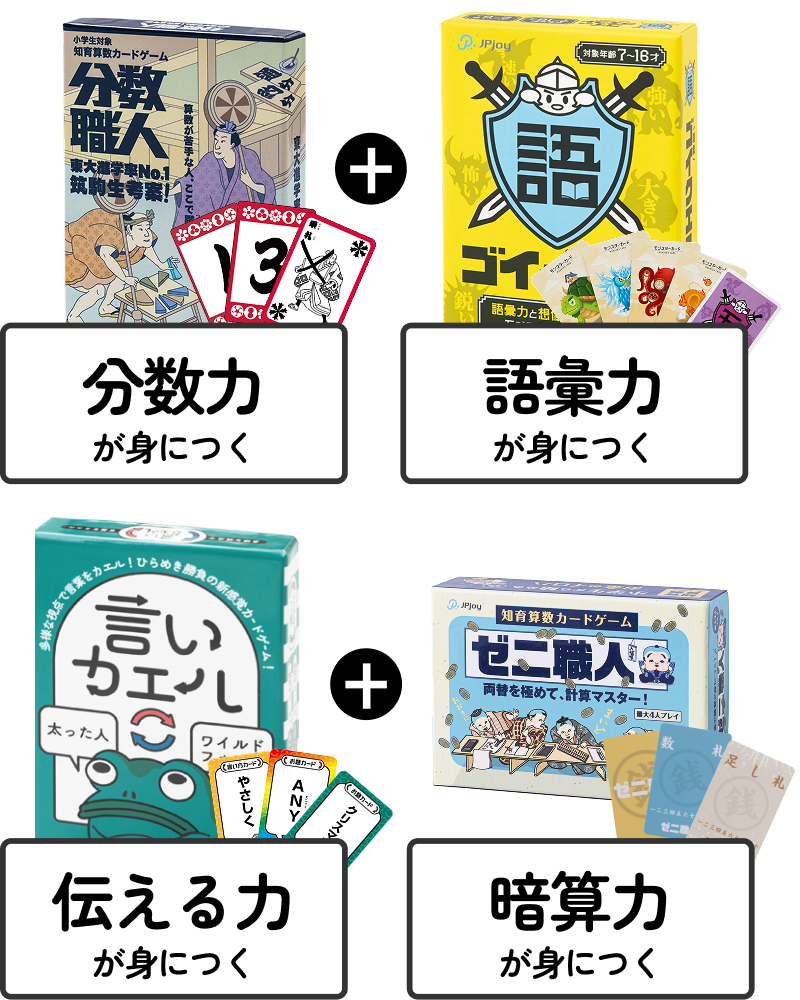 親子で楽しく遊べる！今だけお得な4点セット！