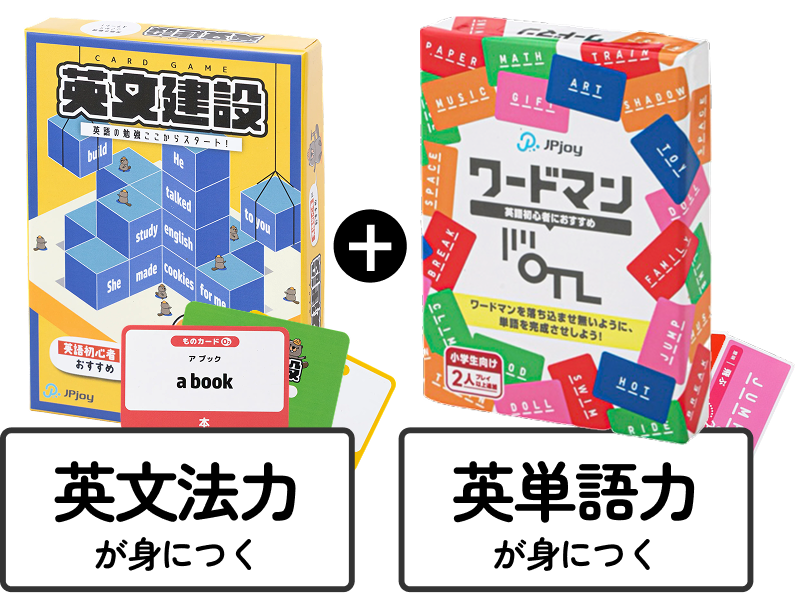英語学習ならこの2点セット！