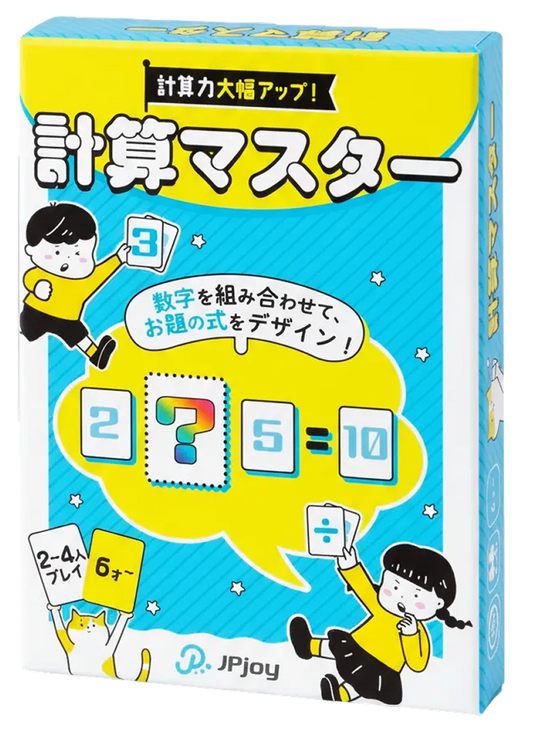 計算マスター