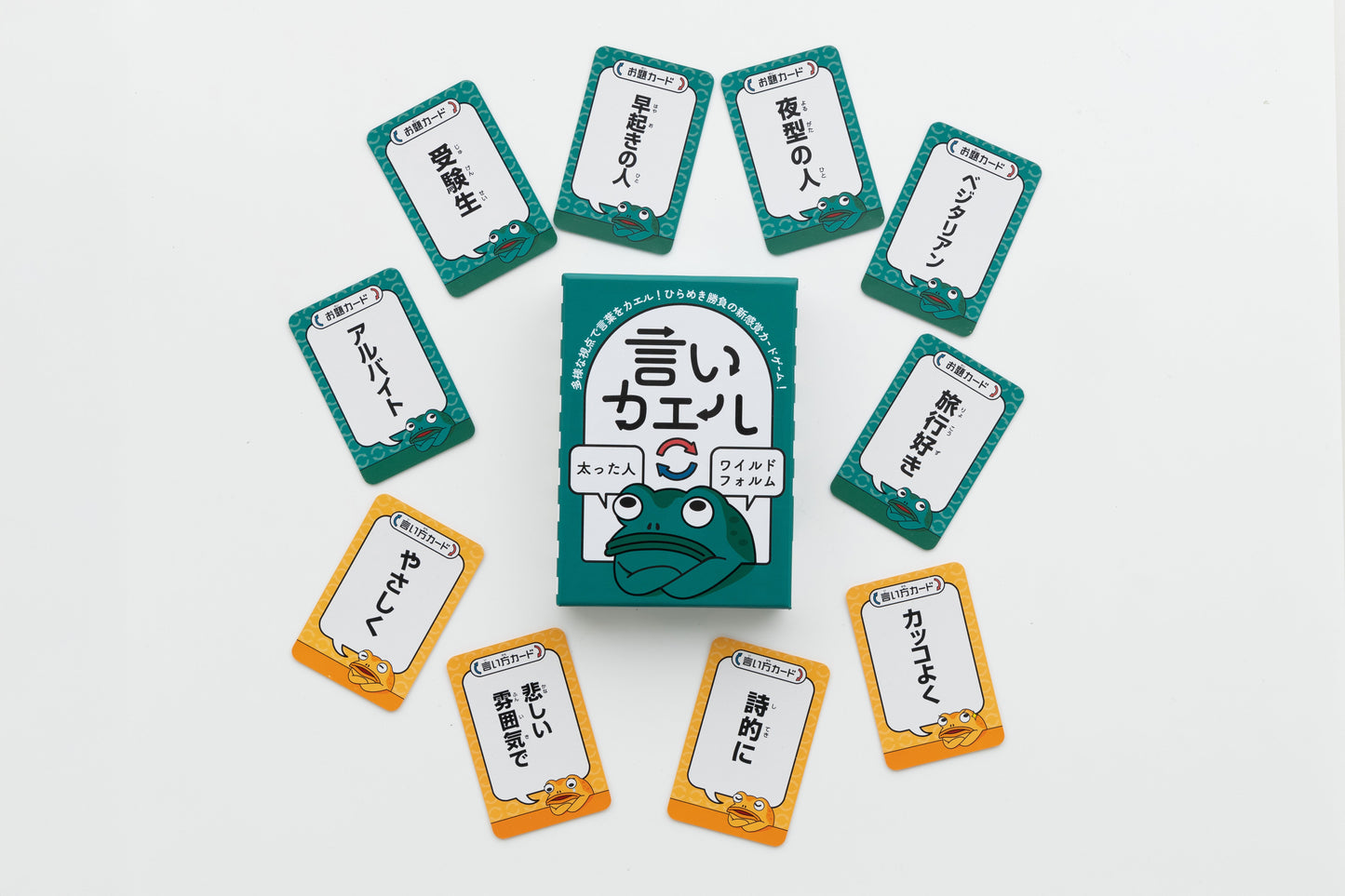 言いカエル