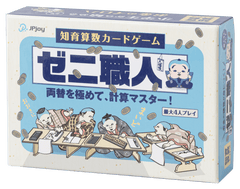 ゼニ職人