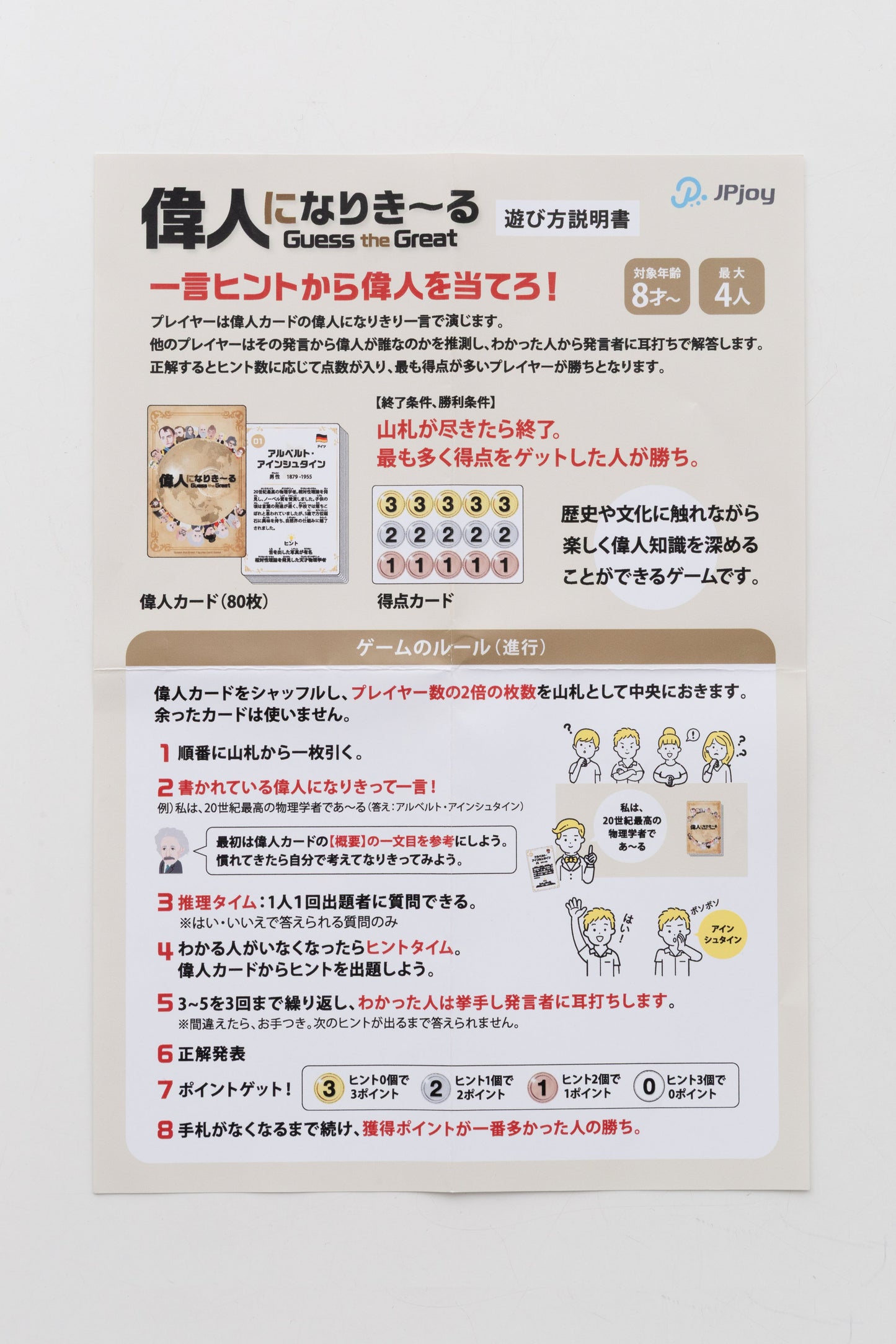 偉人になり〜きる