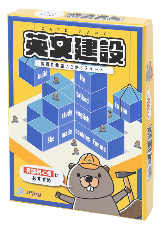 英文建設
