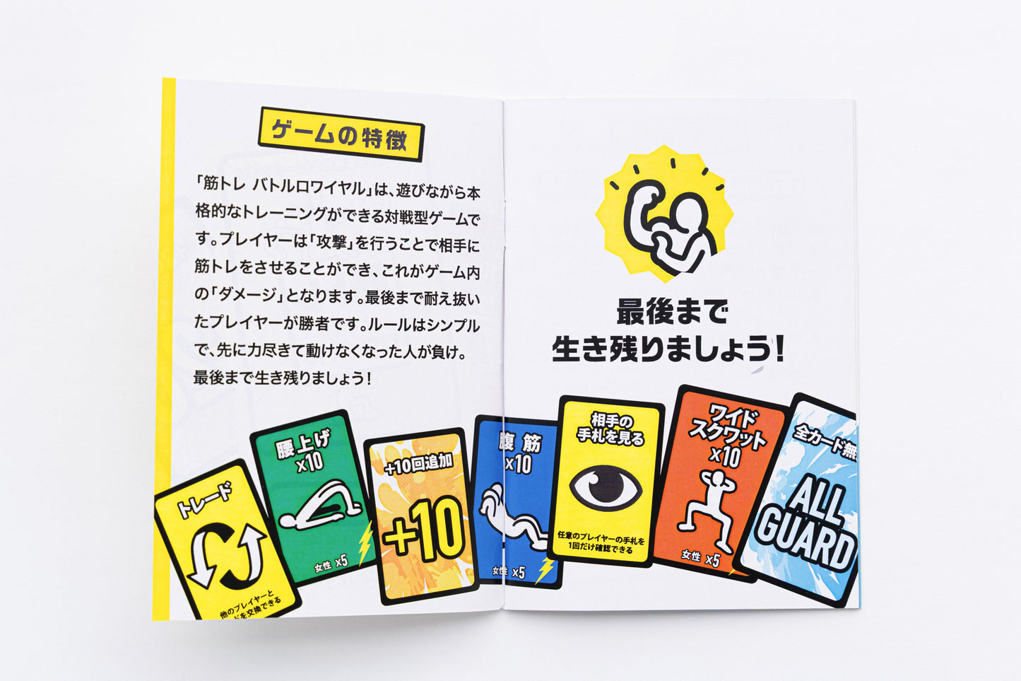 筋トレバトルロワイヤル