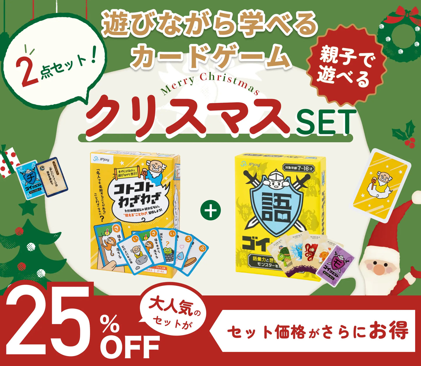 親子で遊べる クリスマス限定2点セット！