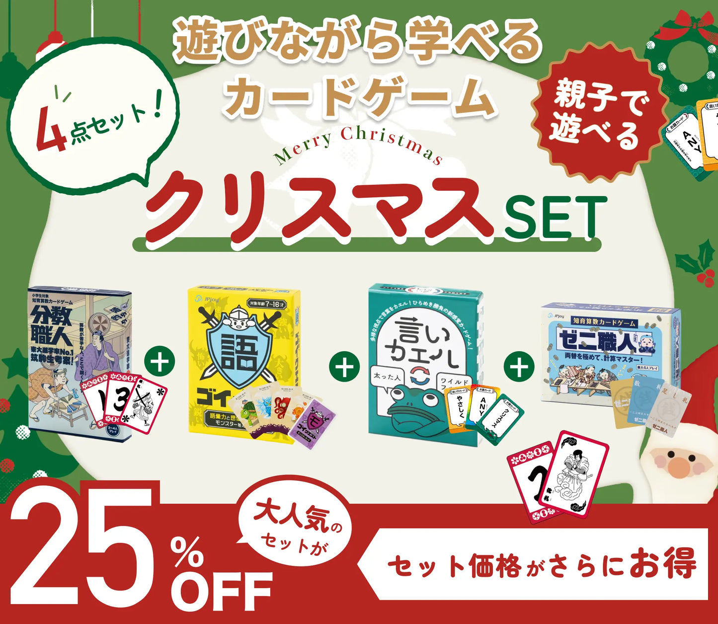 親子で遊べる クリスマス限定4点セット！