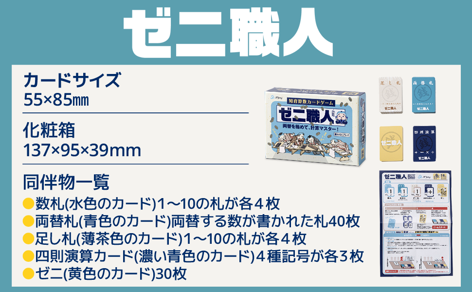 ゼニ職人 – 知育カードパーク