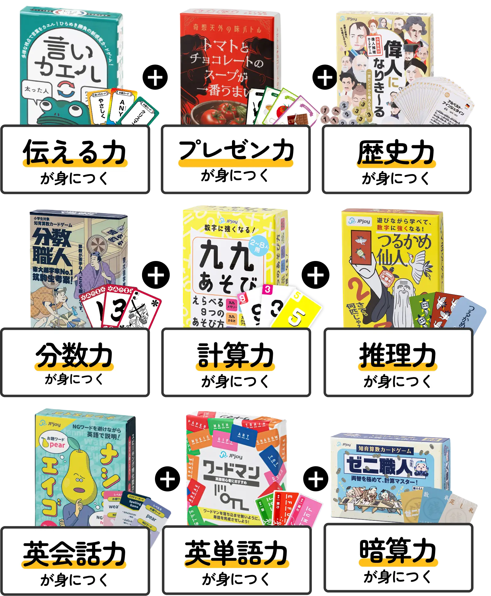 JPjoyのカードゲームが全て手に入る9点セットパック！