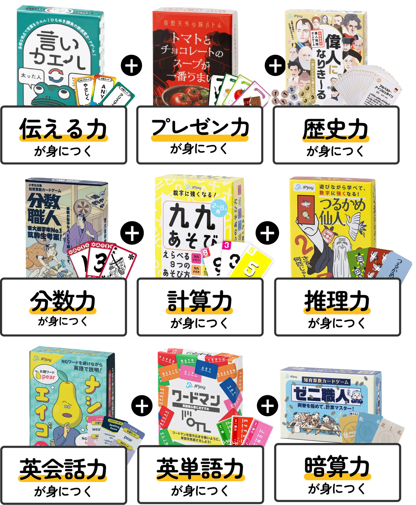 JPjoyのカードゲームが全て手に入る9点セットパック！