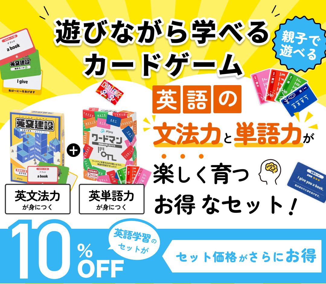 英語学習ならこの2点セット！