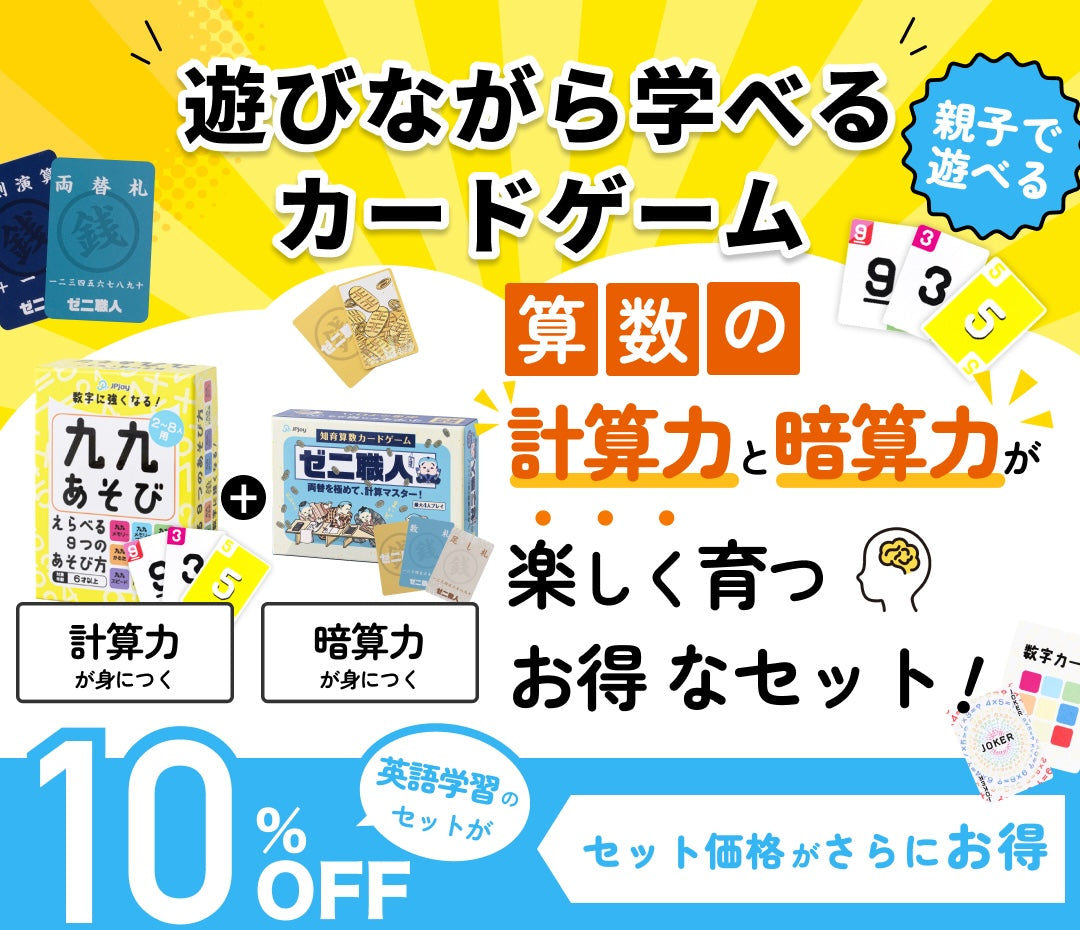 算数学習ならこの2点セット！