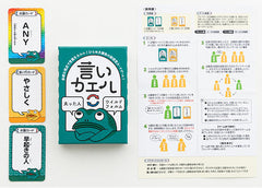 言いカエル