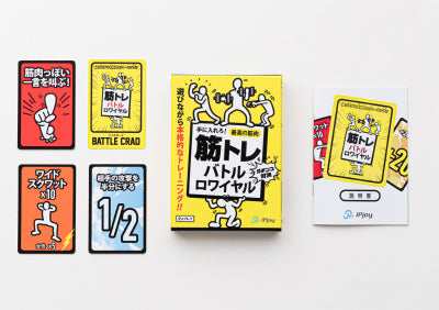 筋トレバトルロワイヤル