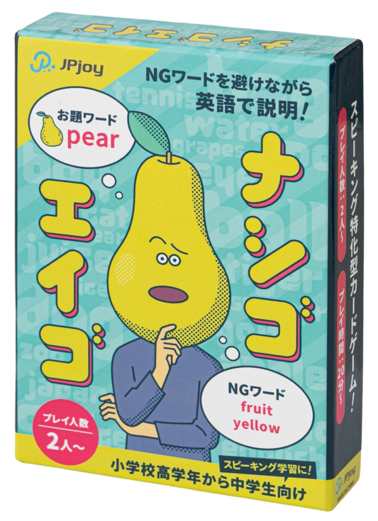 ナシゴエイゴ