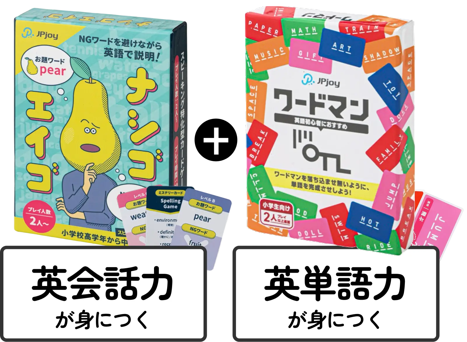 英語学習ならこの2点セット！