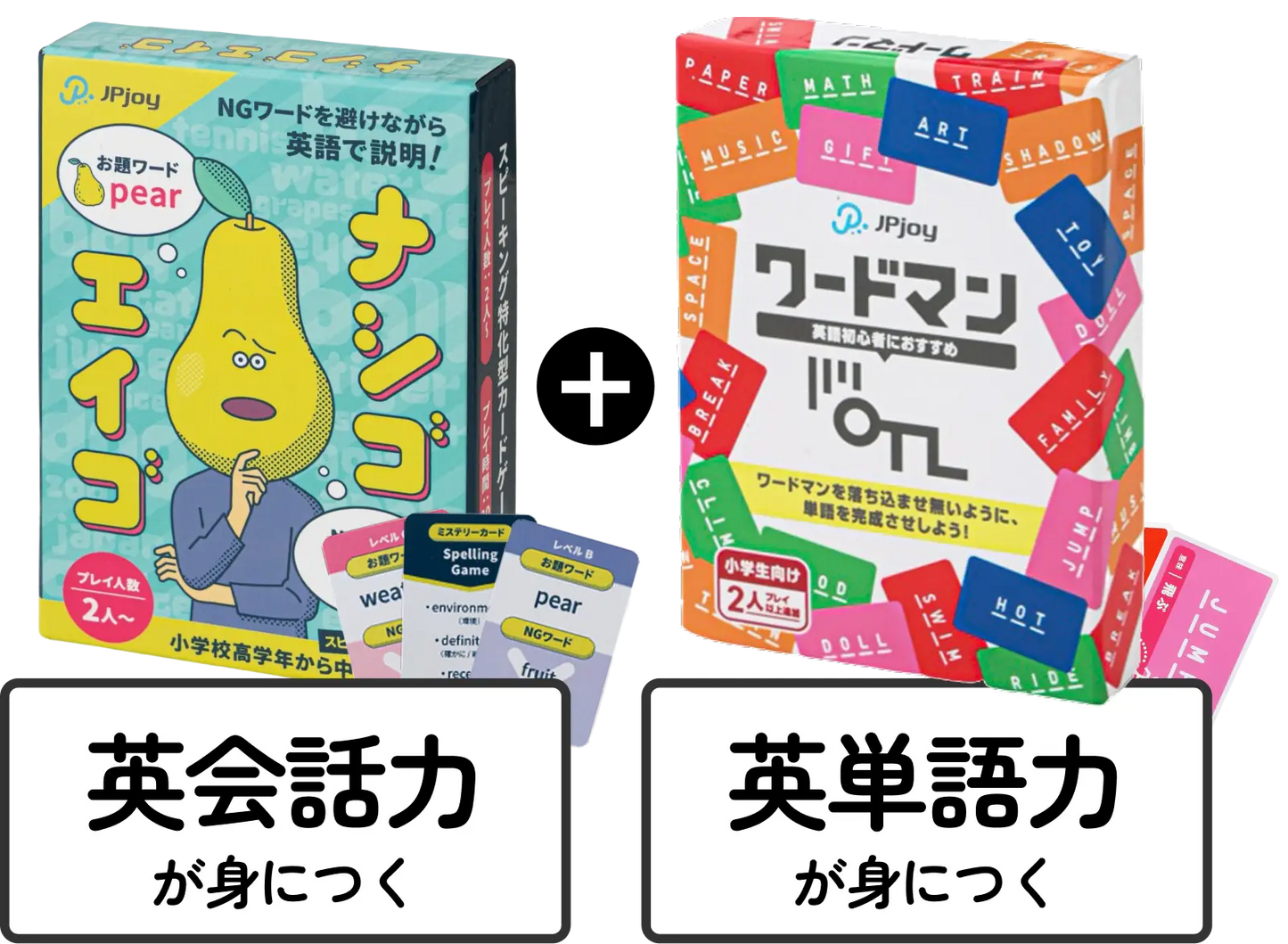 英語学習ならこの2点セット！