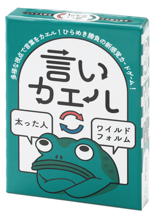言いカエル