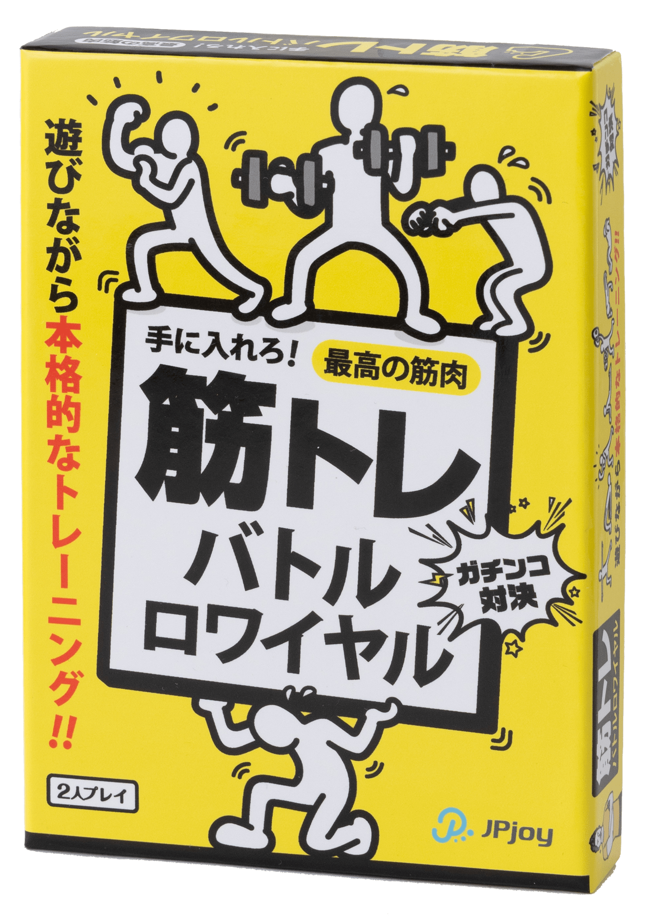 筋トレバトルロワイヤル