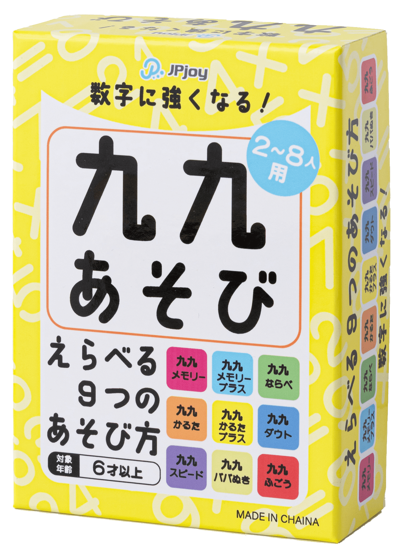 九九遊び