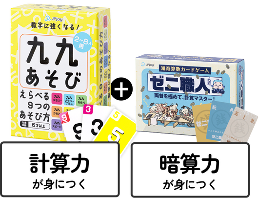 算数学習ならこの2点セット！