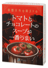 トマトとチョコレートのスープが1番うまい