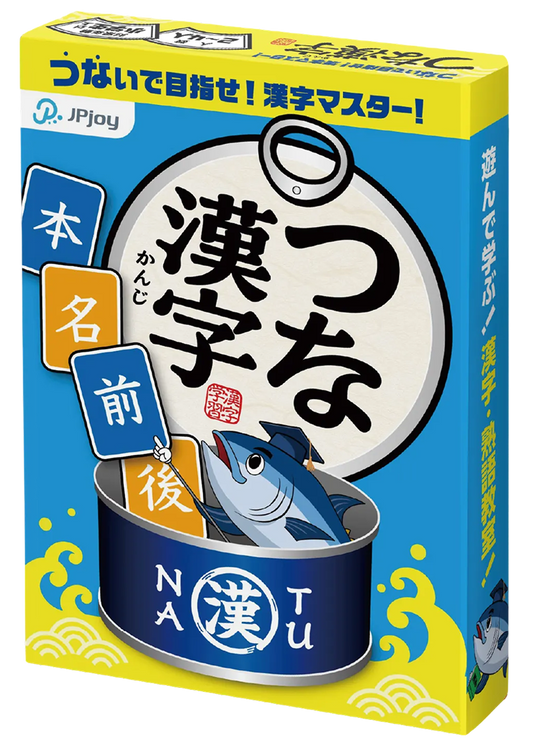つな漢字