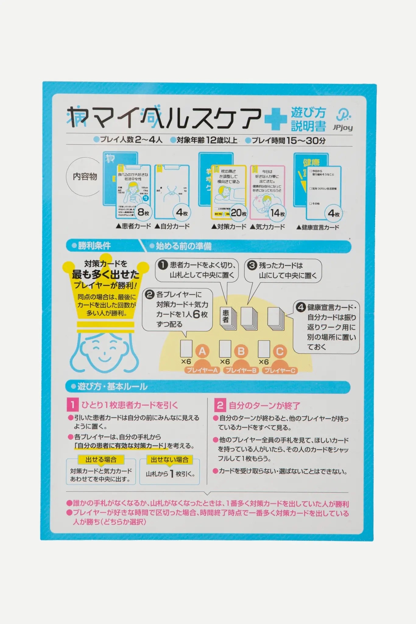 ヤマイヘルスケア