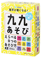 九九あそび
