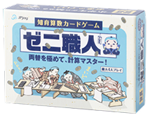 ゼニ職人