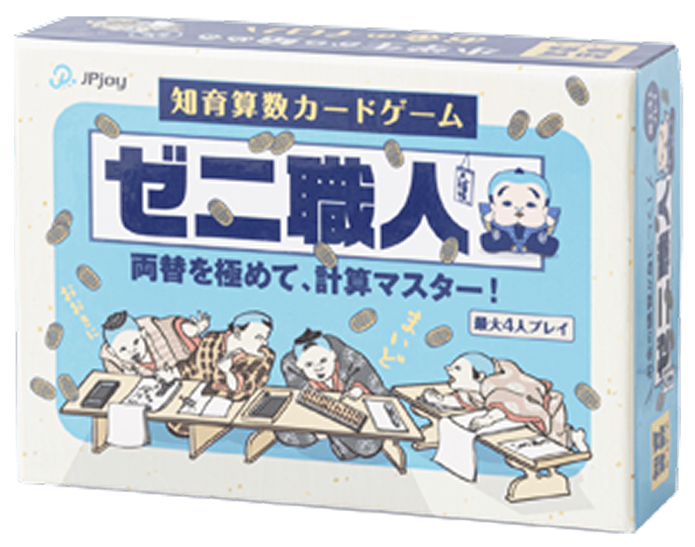 ゼニ職人