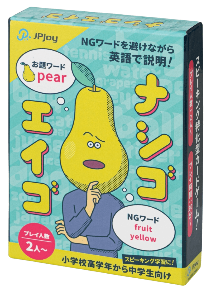 ナシゴエイゴ